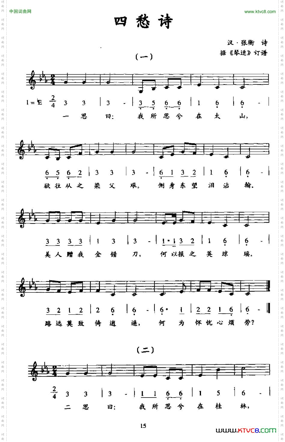 四愁诗线简谱混排版