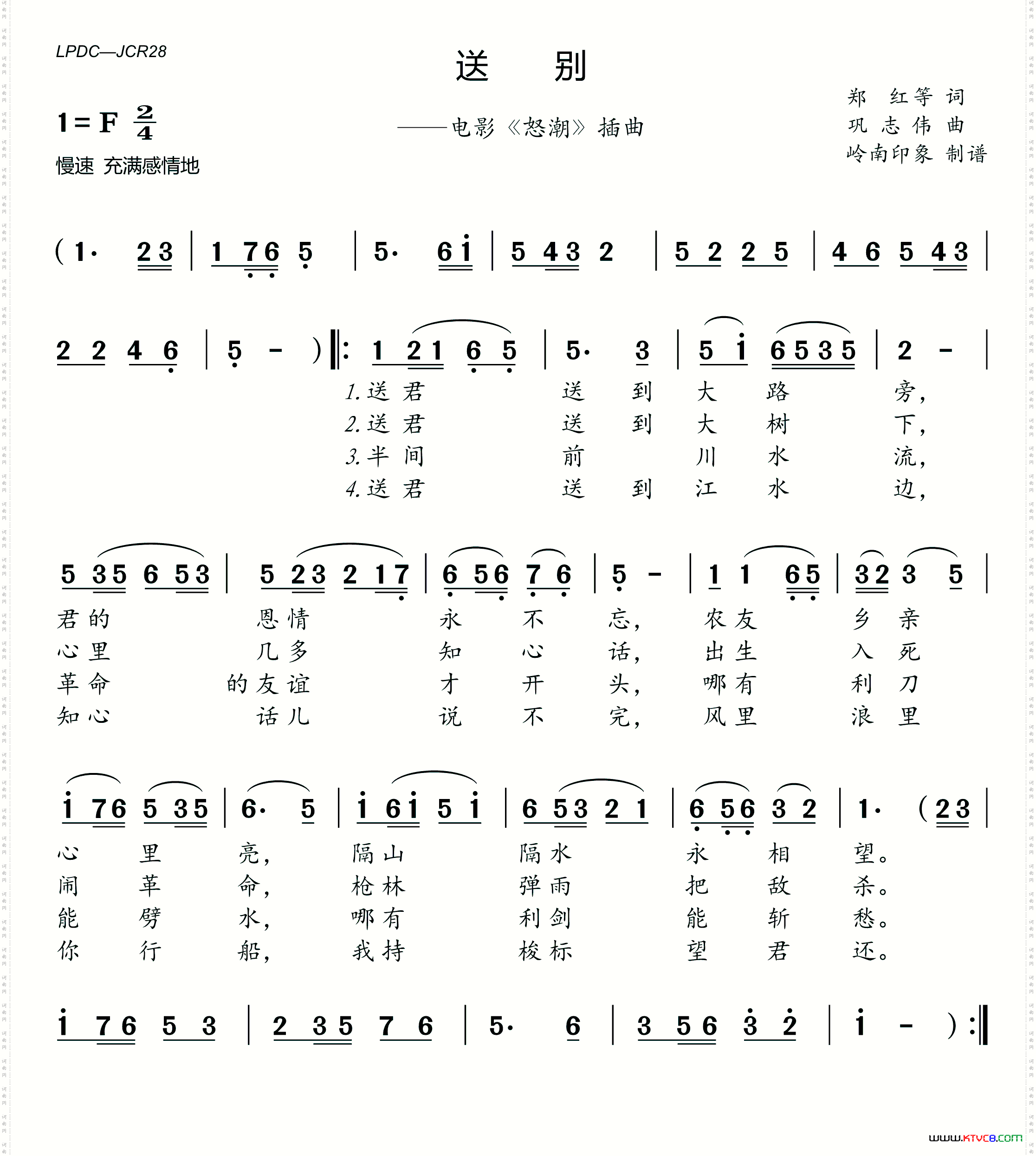 送别（电影《怒潮》插曲）
