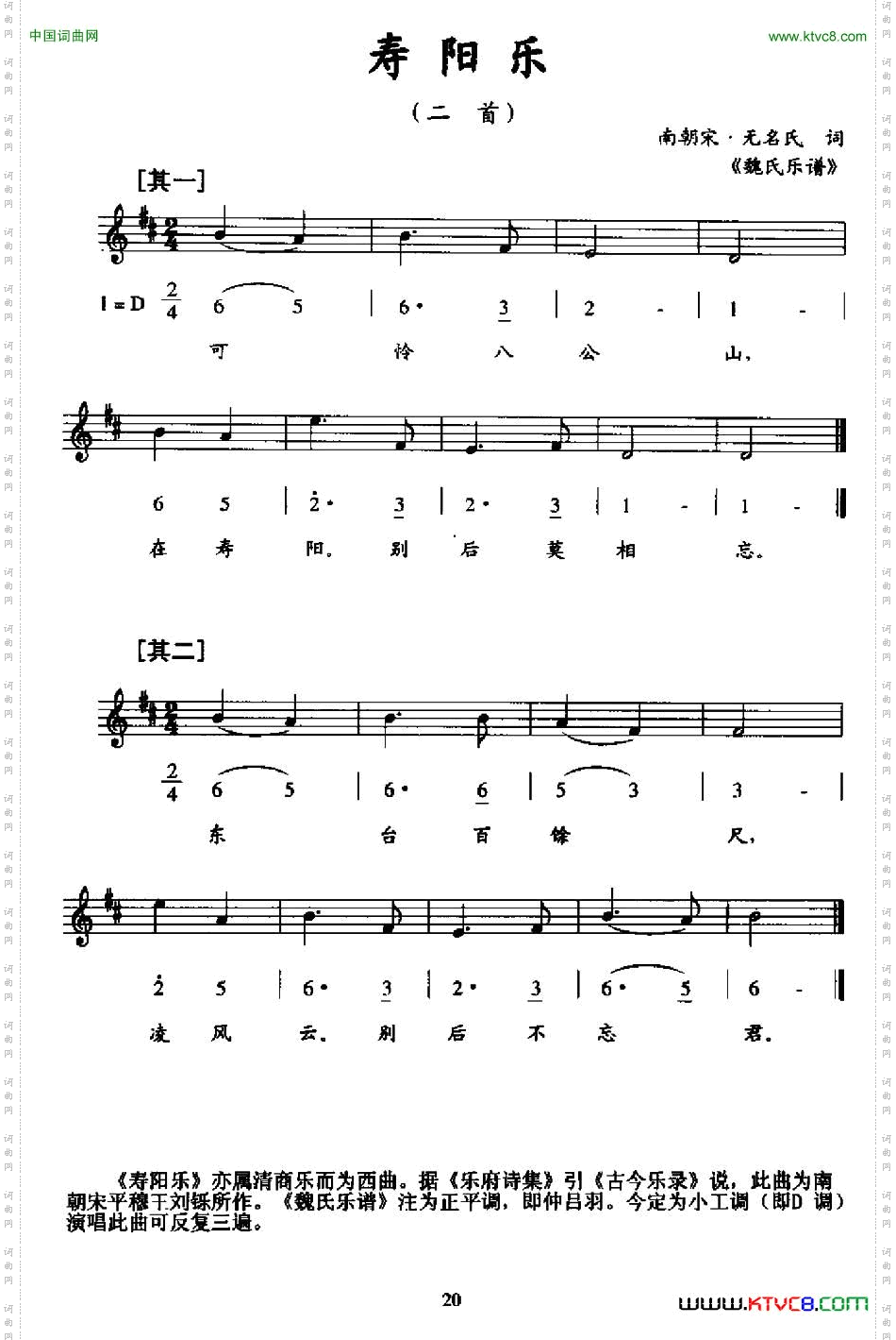 寿阳乐线简谱混排版