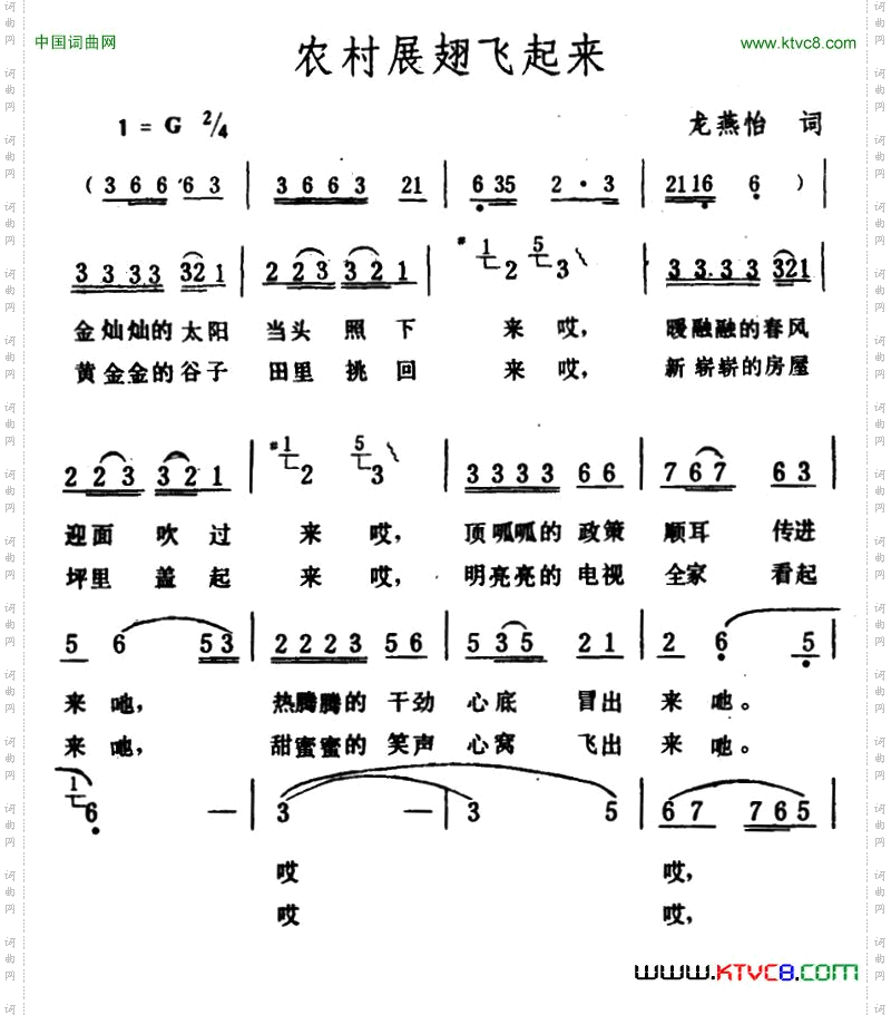 农村展翅飞起来