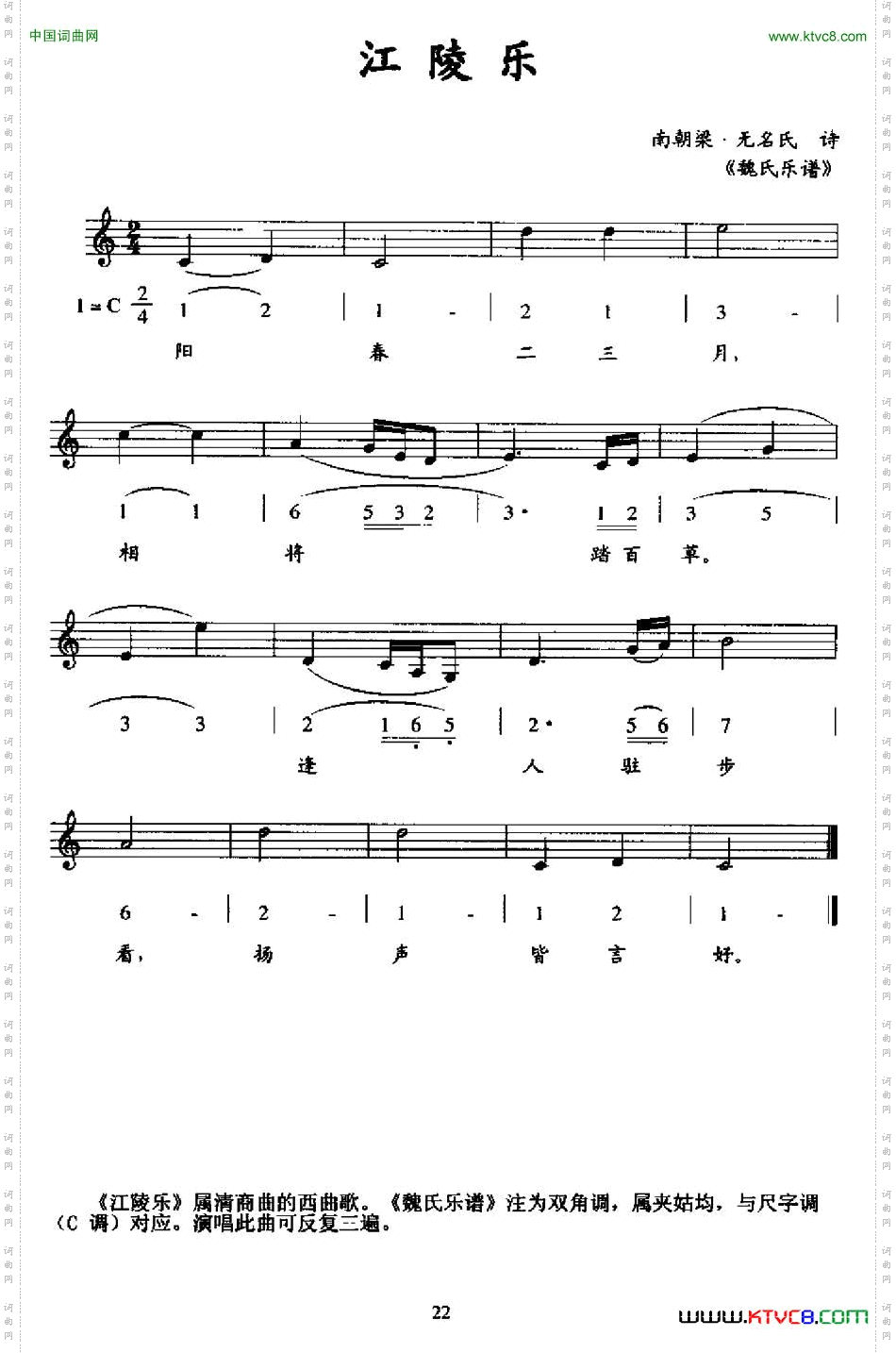 江陵乐线简谱混排版