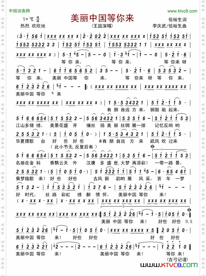 美丽中国等你来