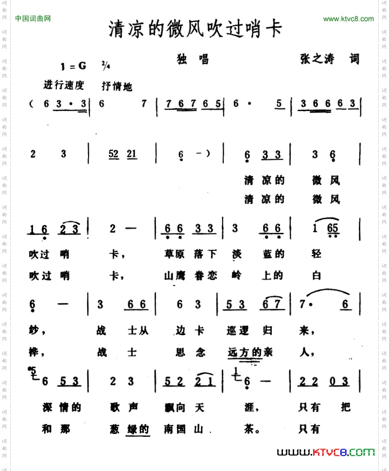 清凉的微风吹过哨卡