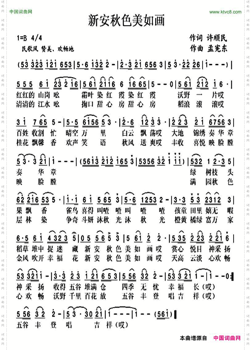 新安秋色美如画