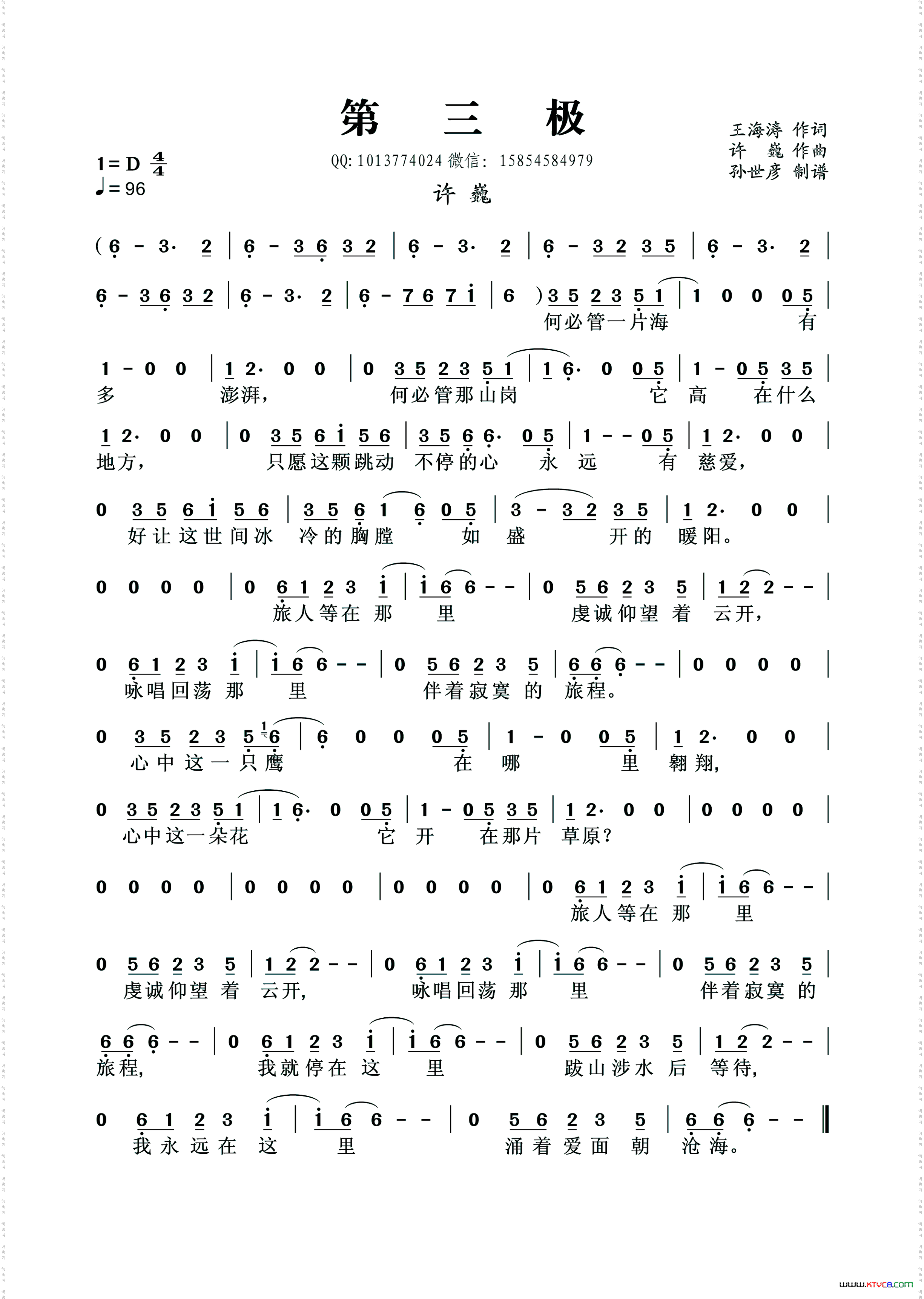 第三极王海涛词许巍曲_第三极王海涛词 许巍曲