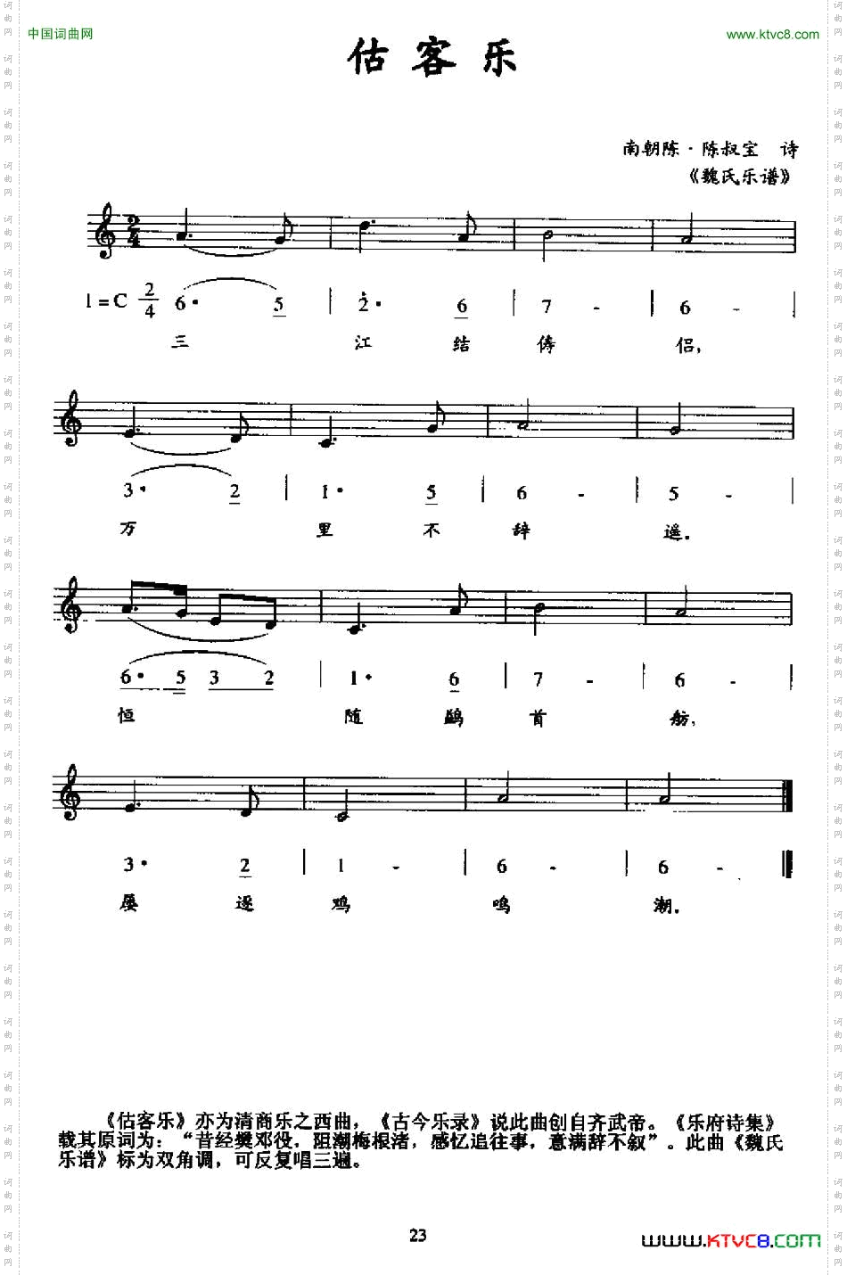 估客乐线简谱混排版