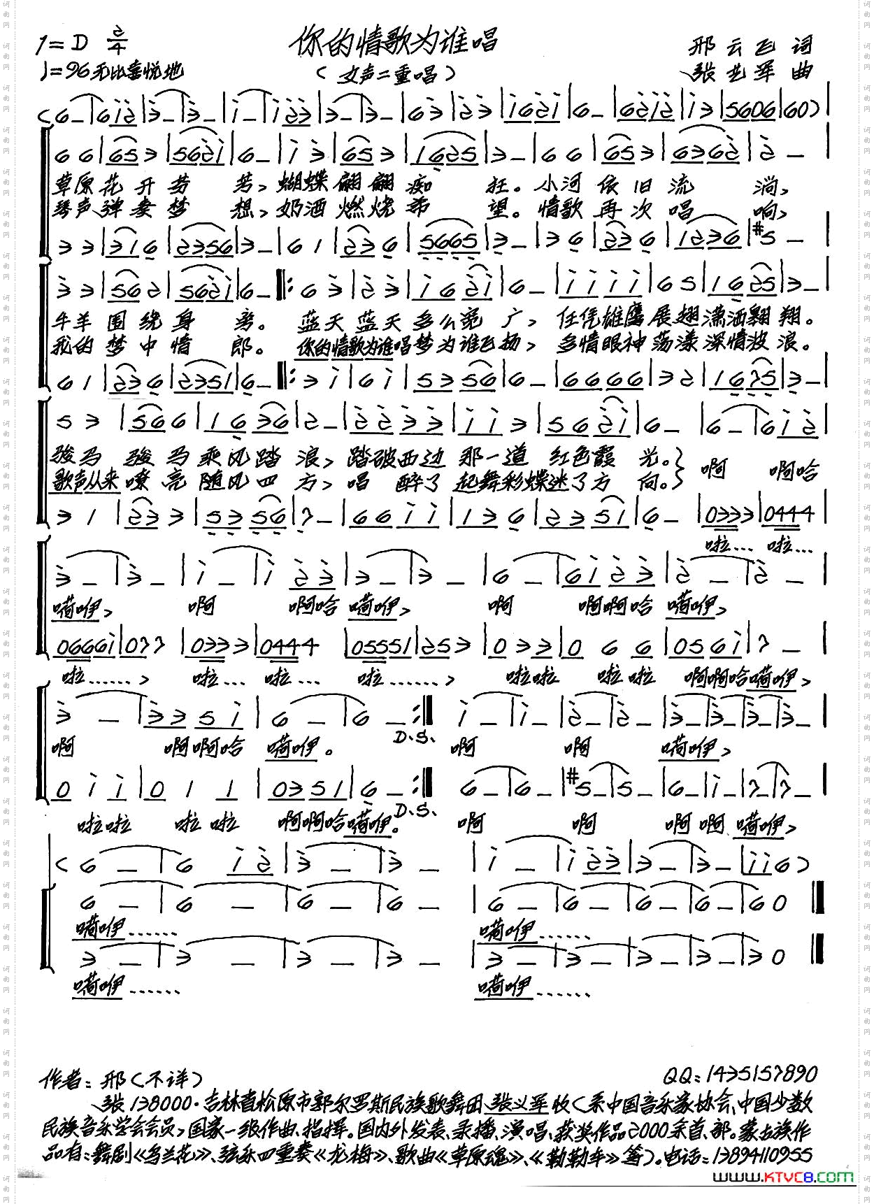 你的情歌为谁唱