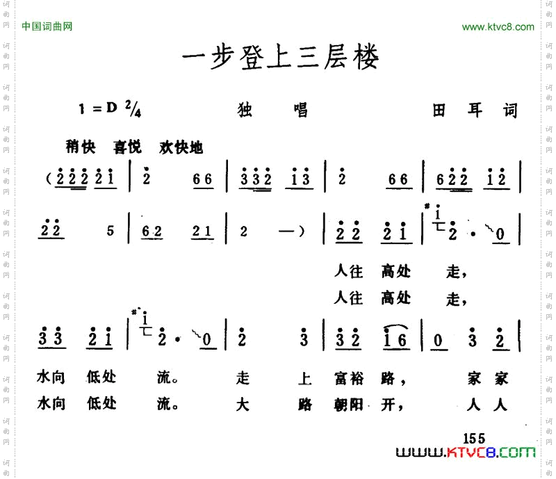 一步登上三层楼