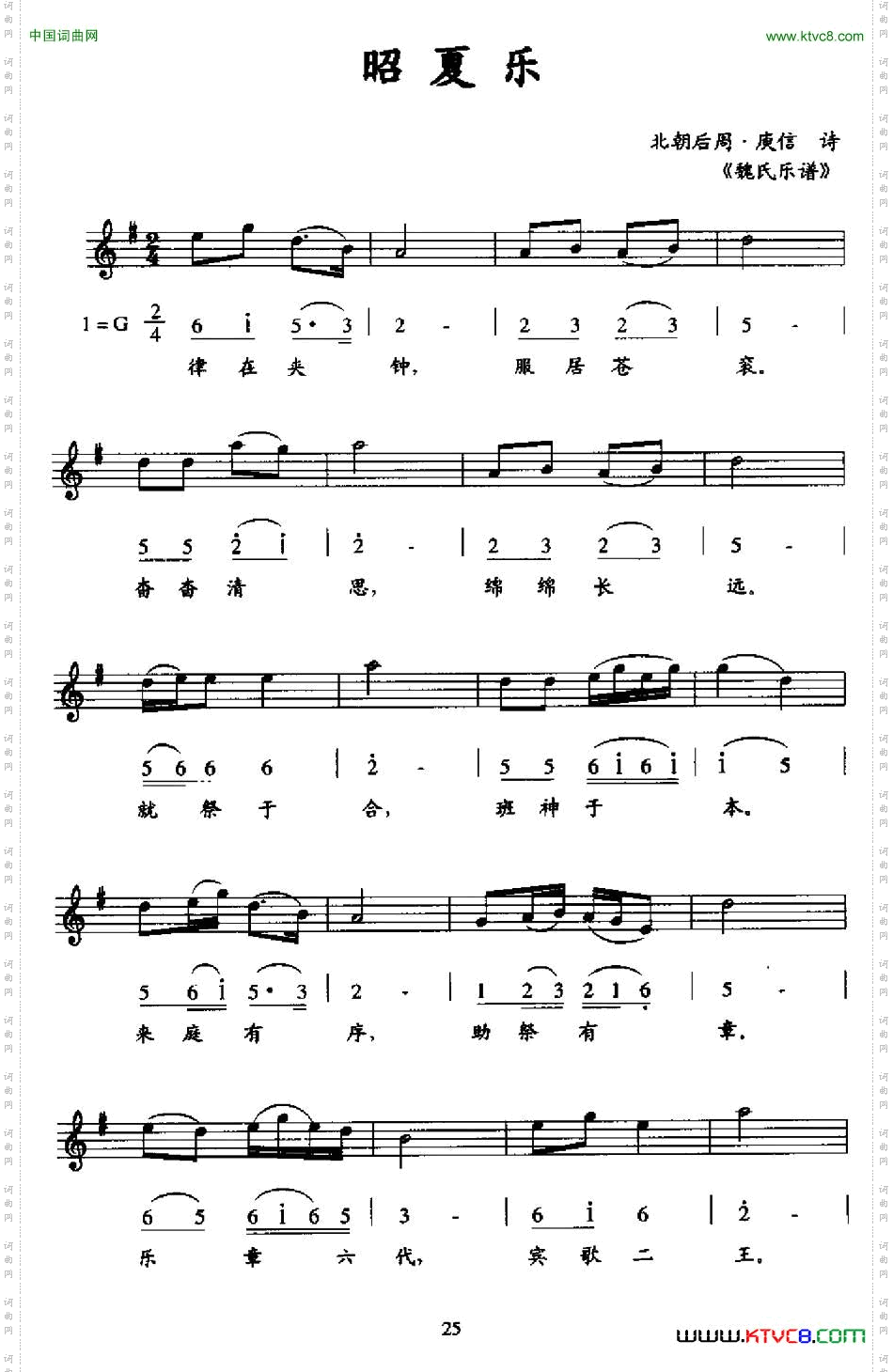 昭夏乐_线简谱混排版