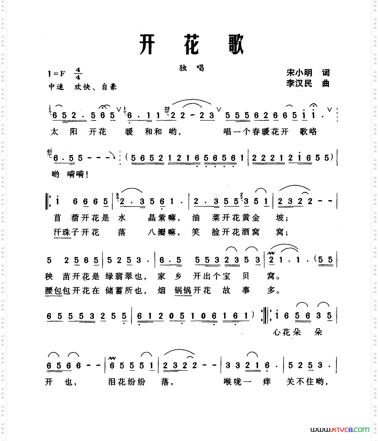 开花歌