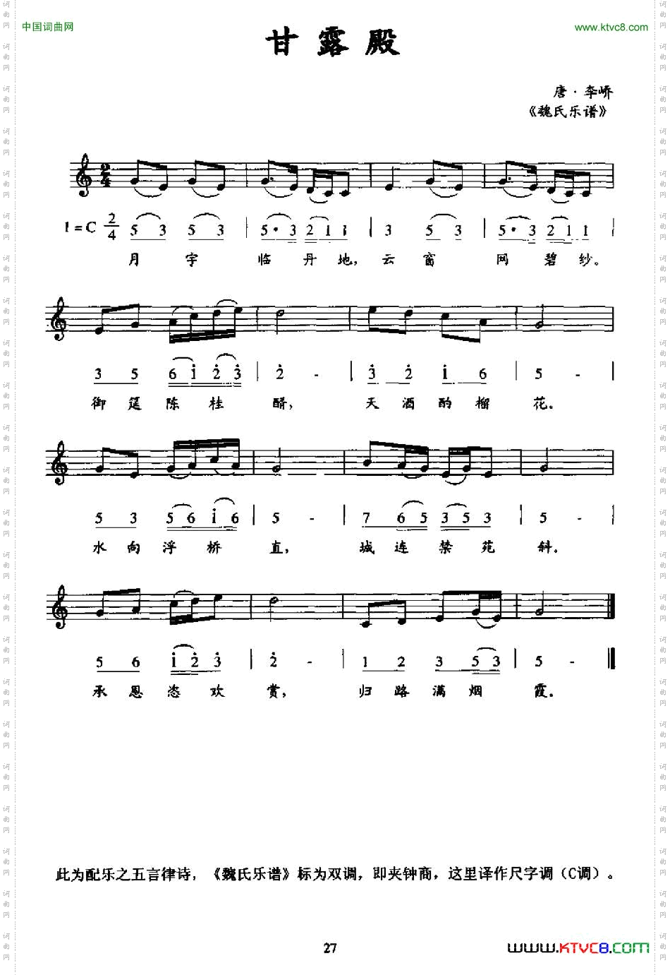 甘露殿线简谱混排版