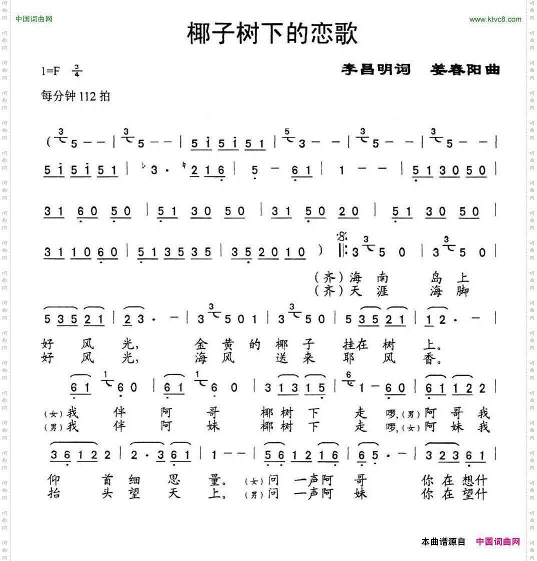椰子树下的恋歌