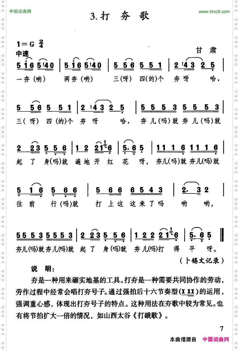 打夯歌甘肃民歌