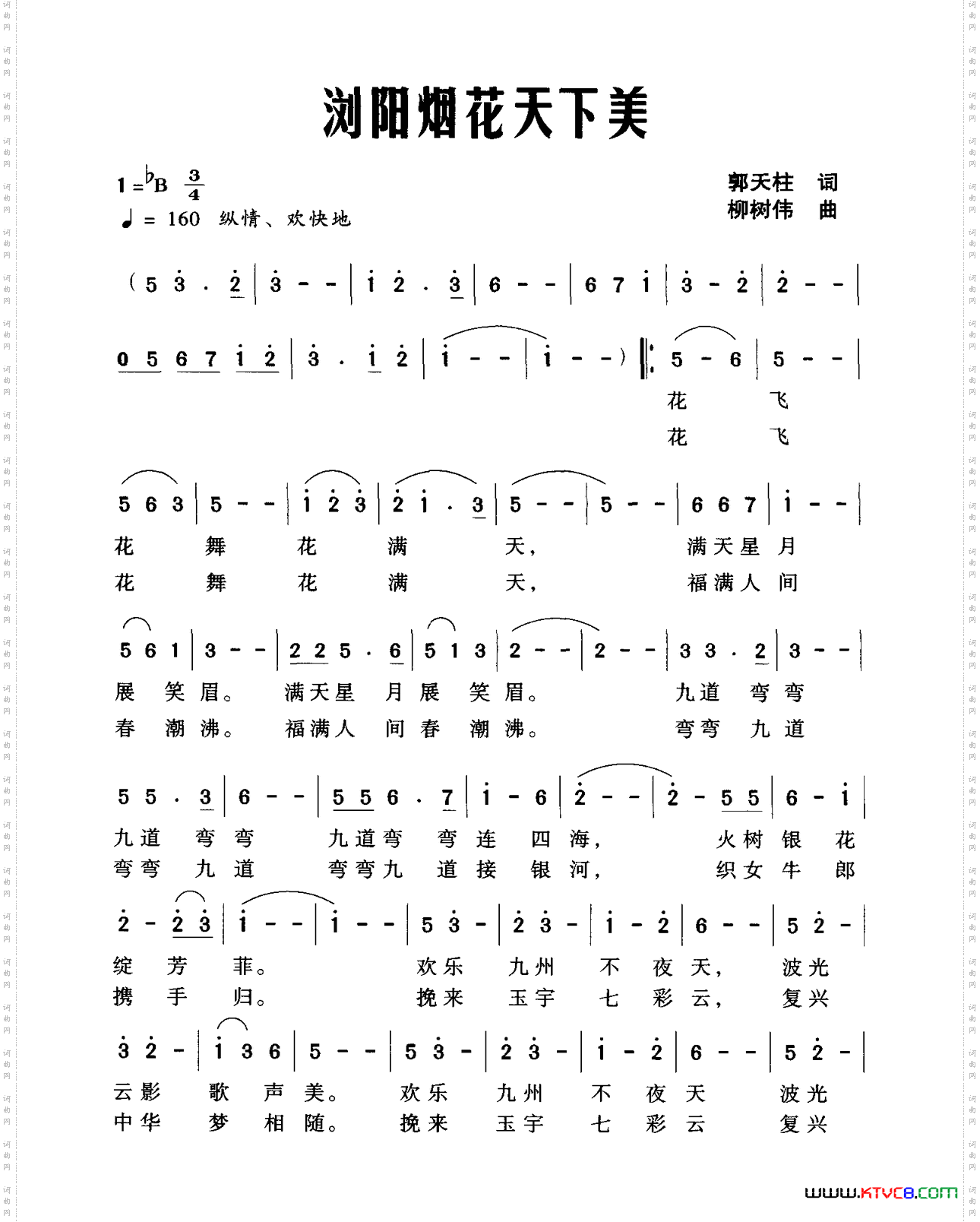 浏阳烟花天下美