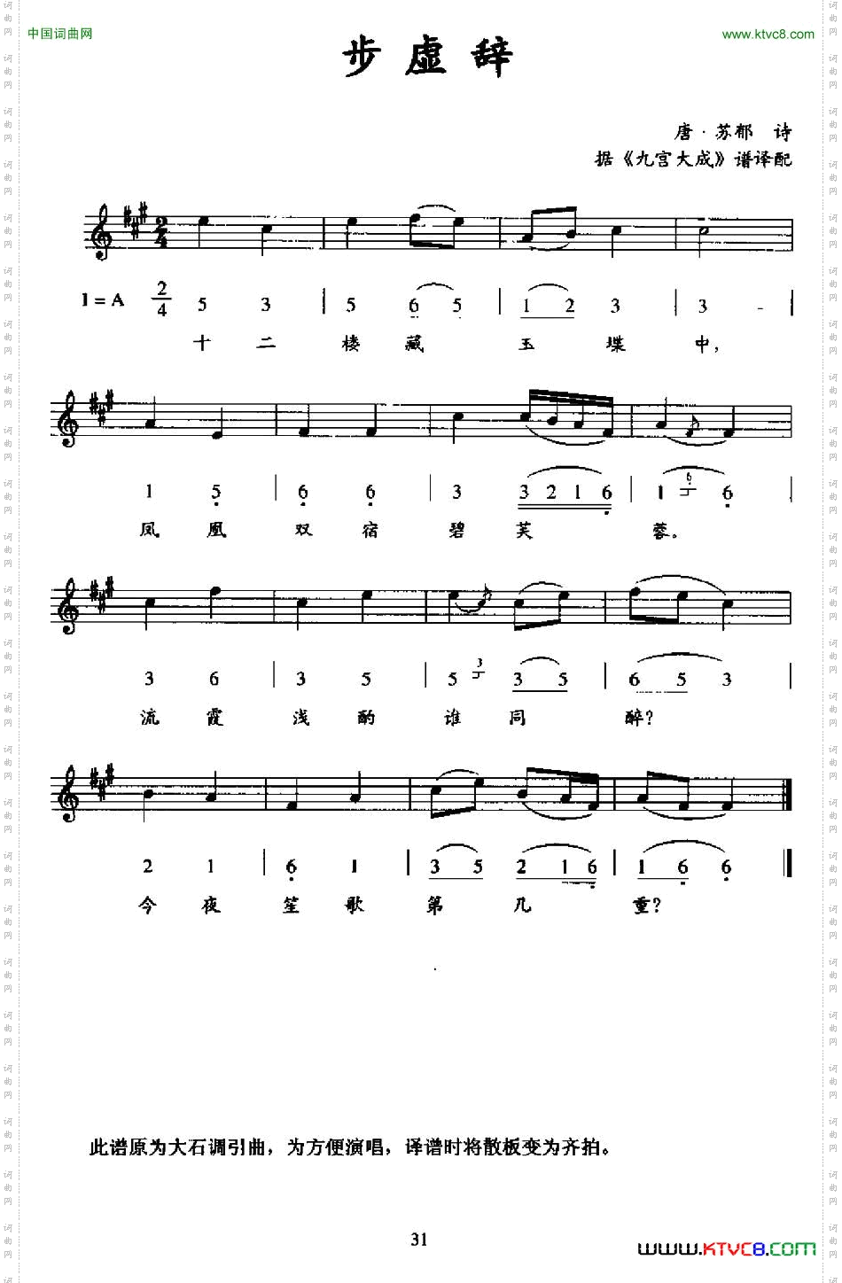 步虚辞线简谱混排版