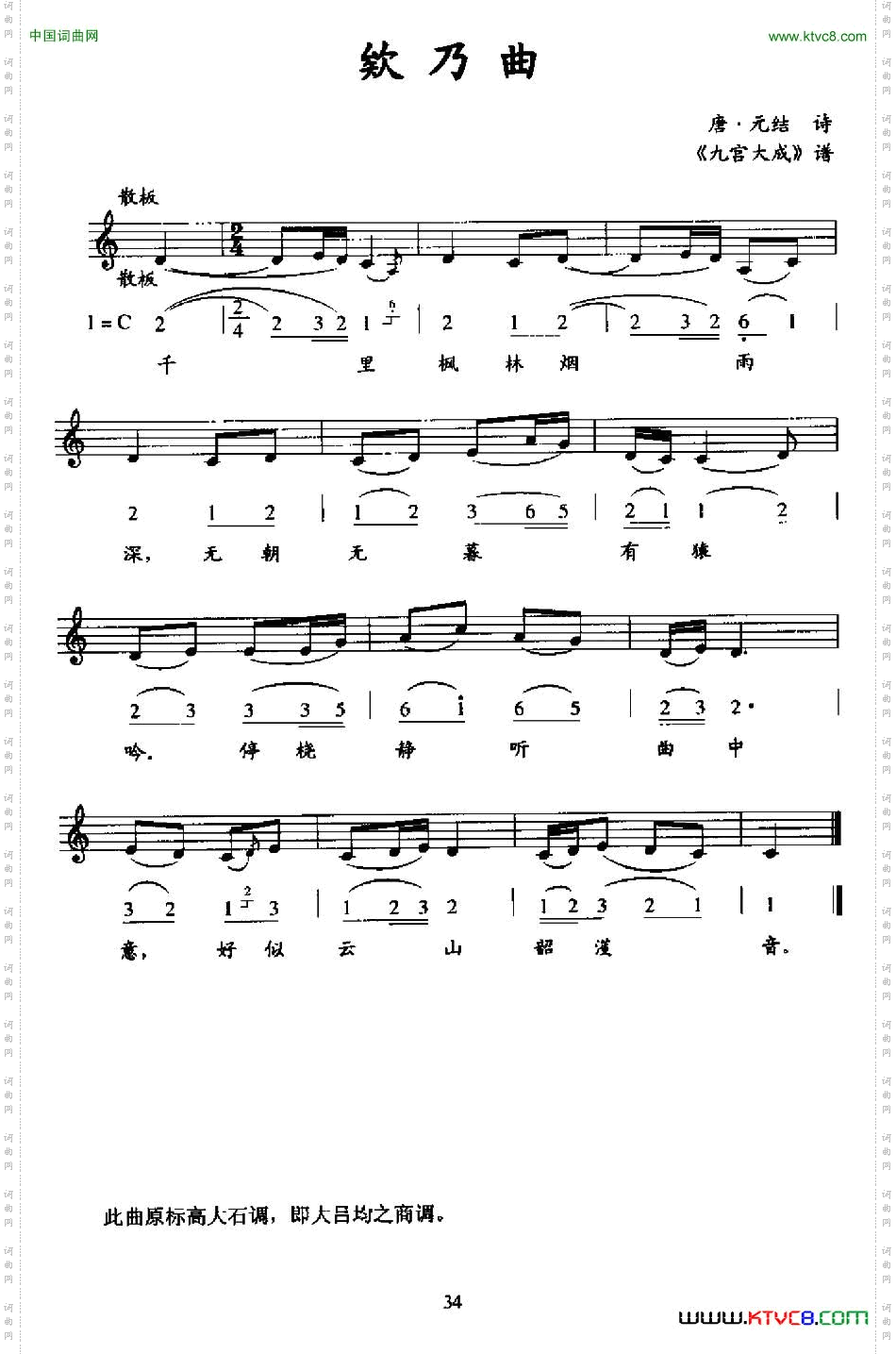 欸乃曲线简谱混排版