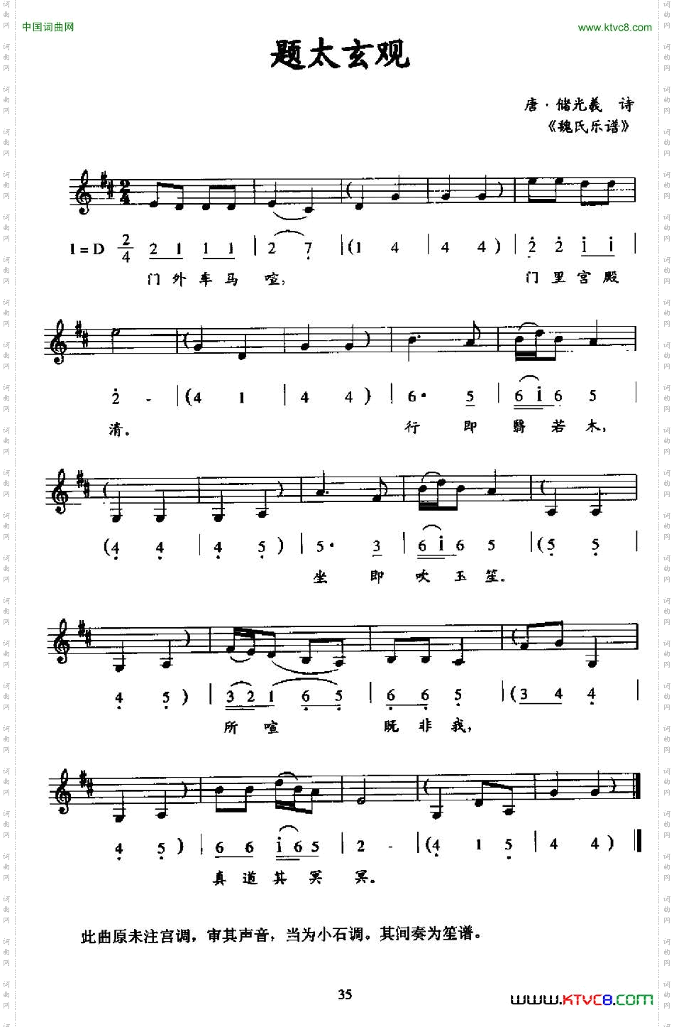 题太玄观线简谱混排版