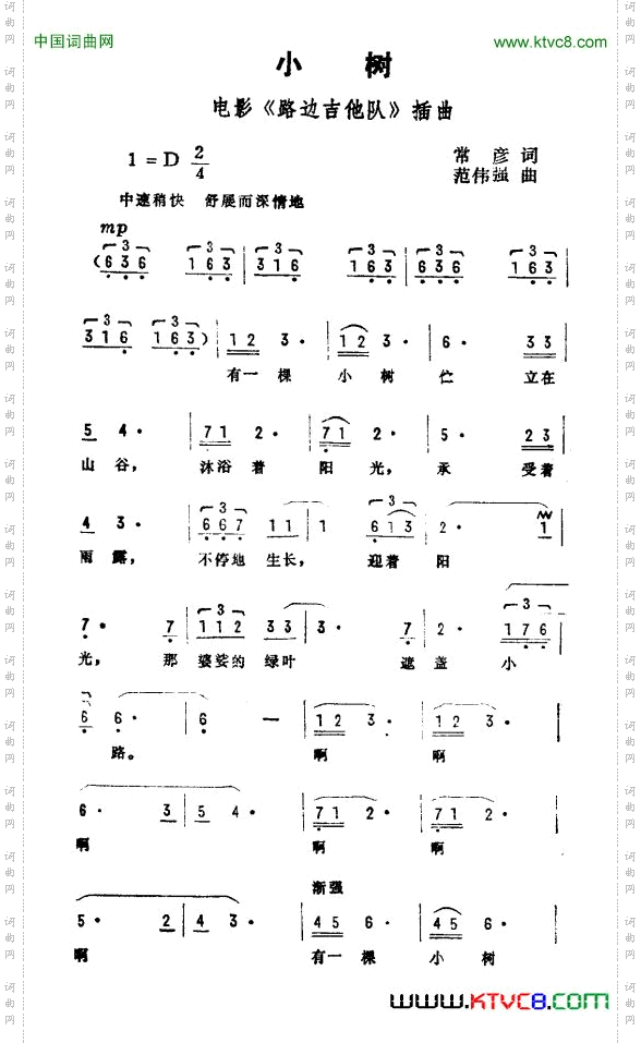 小树电影《路边吉它队》插曲