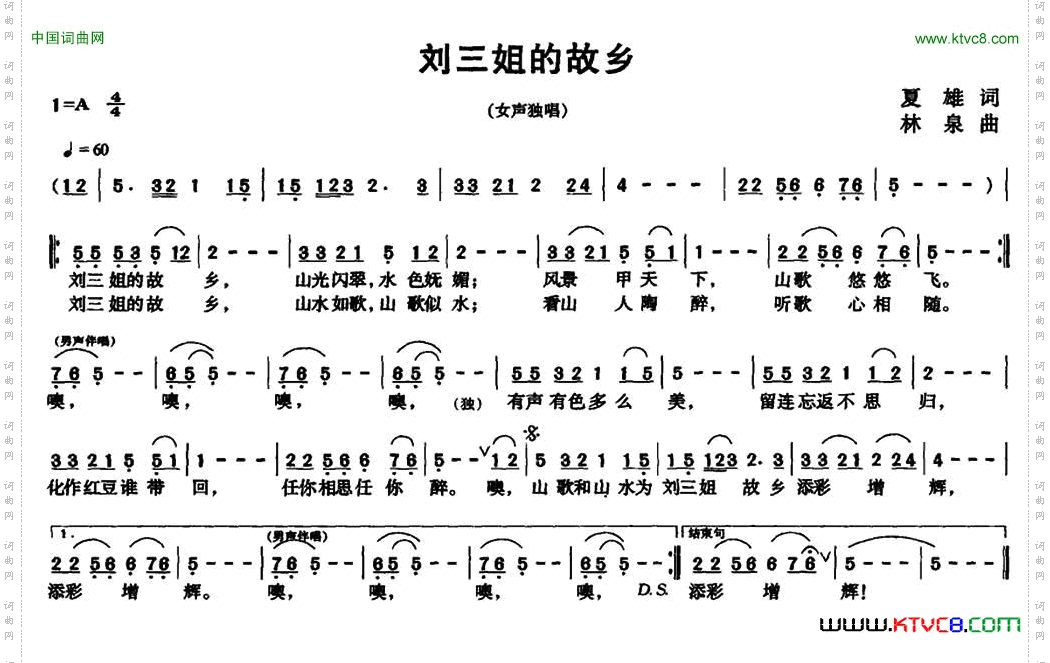 刘三姐的故乡夏雄词林泉曲_刘三姐的故乡夏雄词 林泉曲