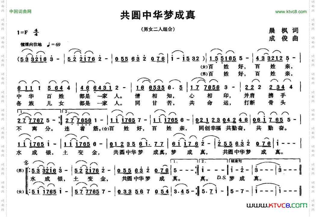 共圆中华梦成真