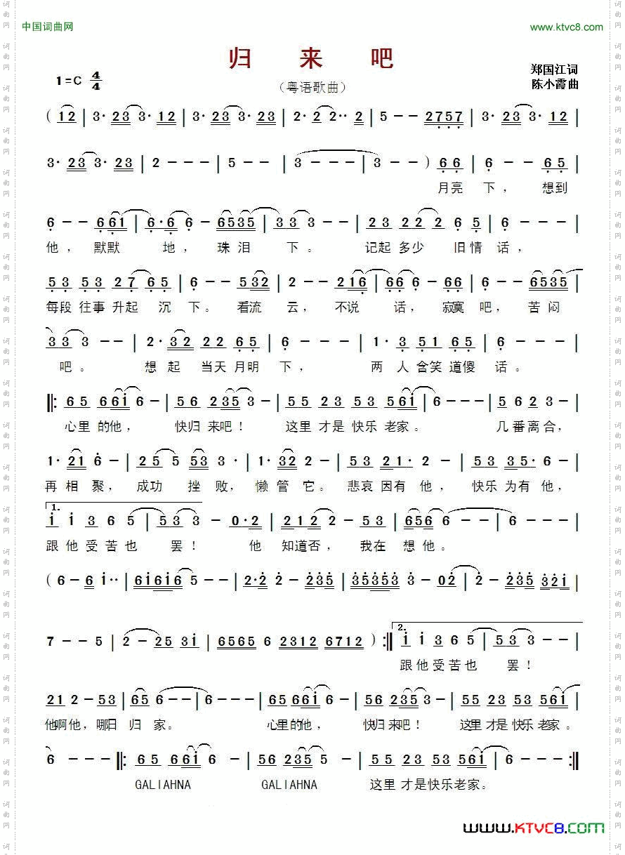 归来吧粤语歌曲