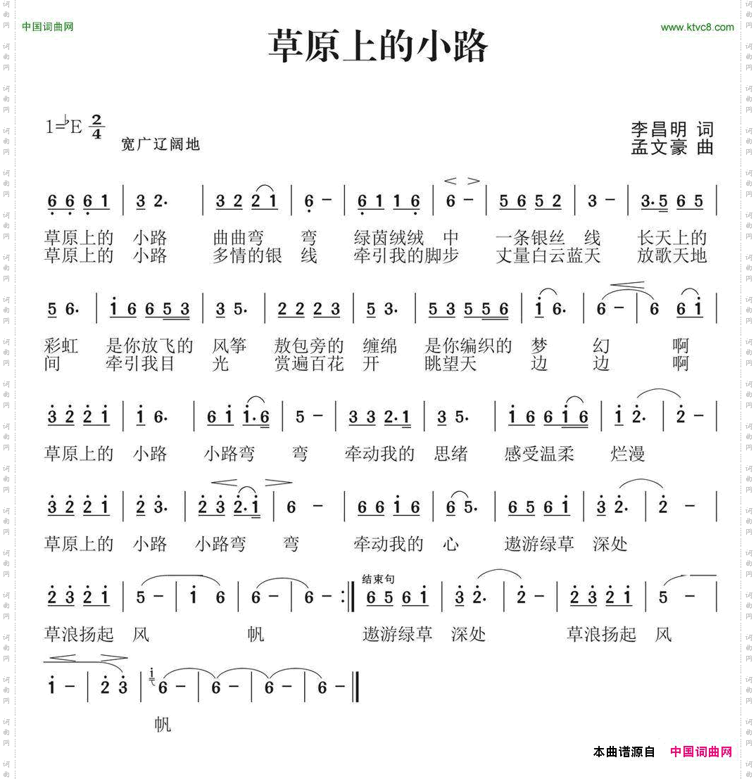 草原上的小路