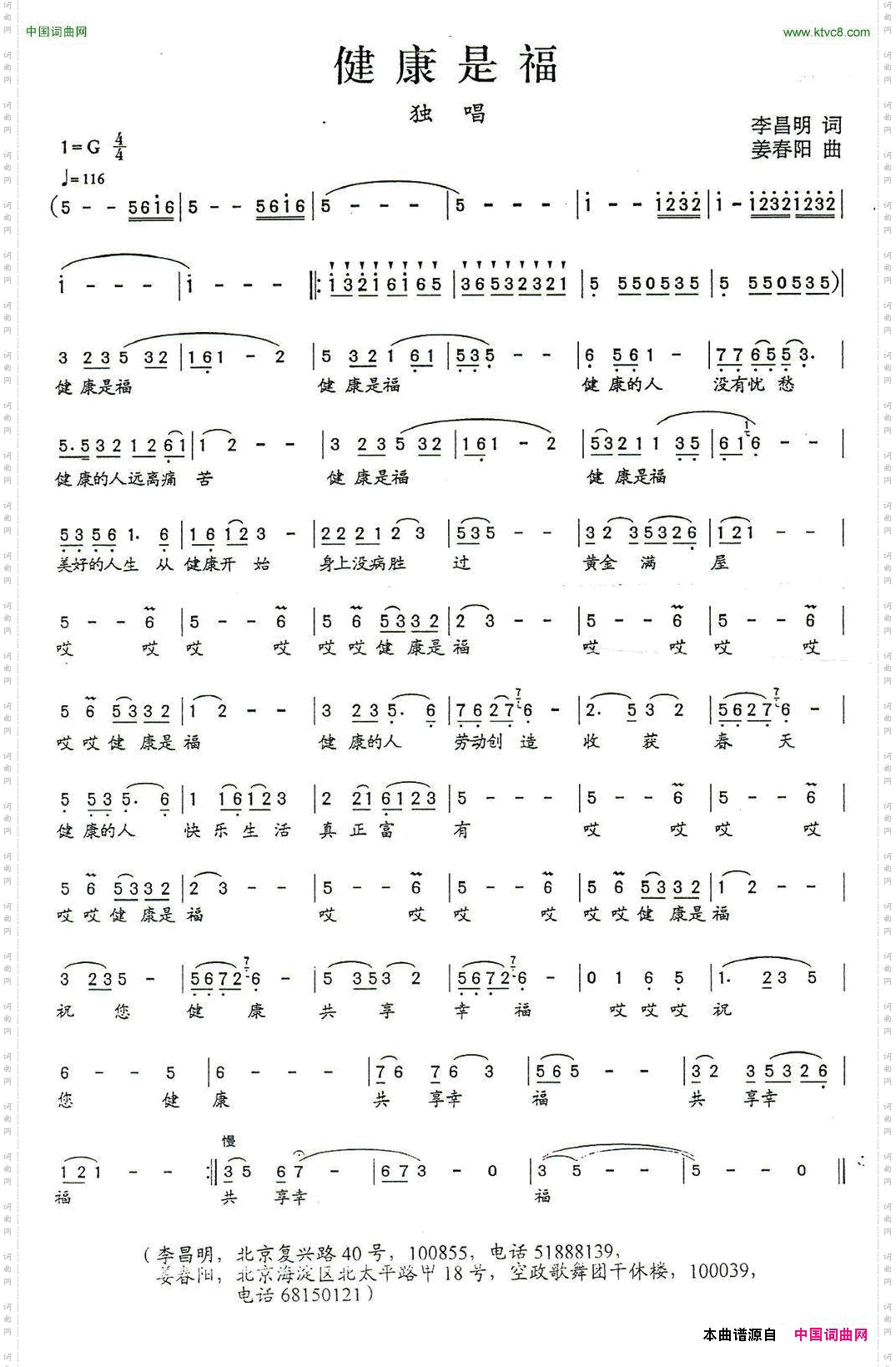 健康是福李昌明词姜春阳曲_健康是福李昌明词 姜春阳曲