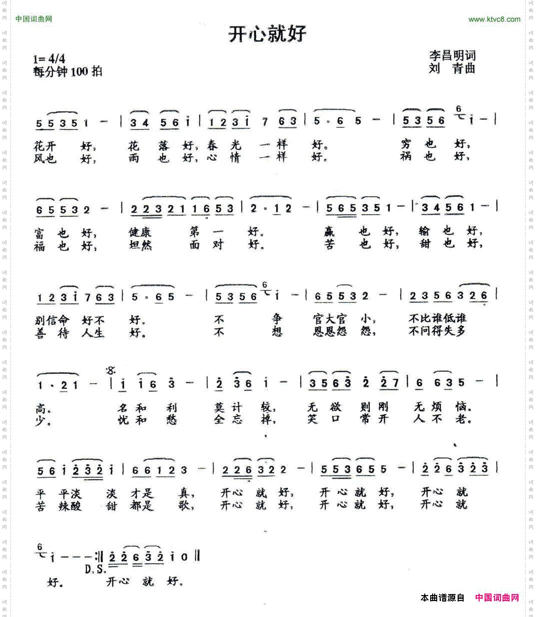 开心就好李昌明词刘青曲_开心就好李昌明词 刘青曲