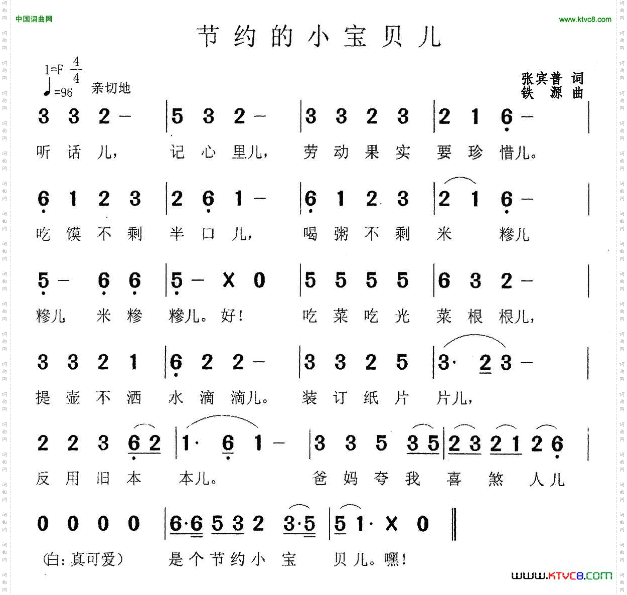 节约的小宝贝儿