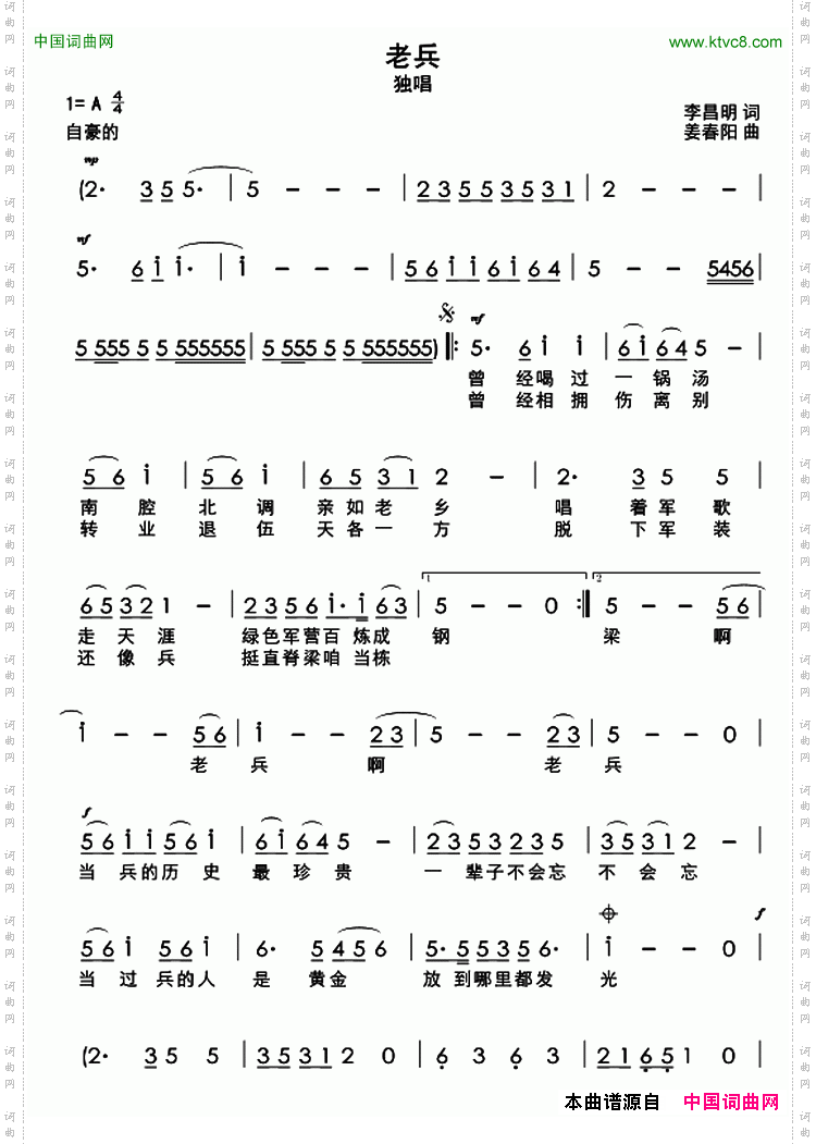 老兵李昌明词姜春阳曲_老兵李昌明词 姜春阳曲