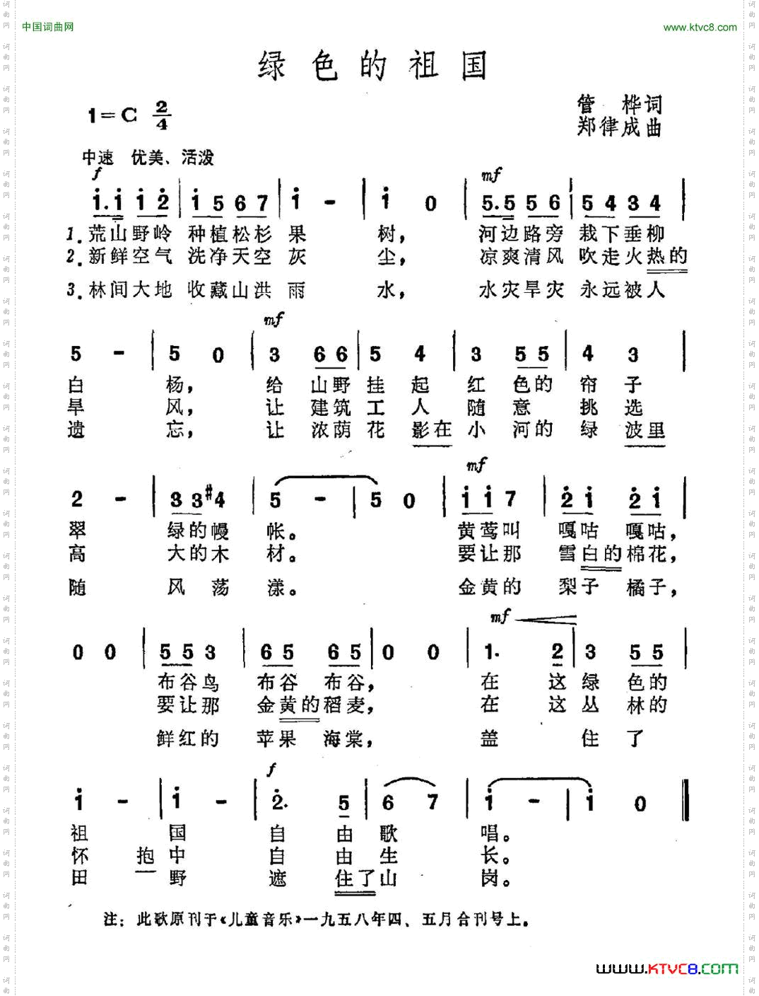 绿色的祖国