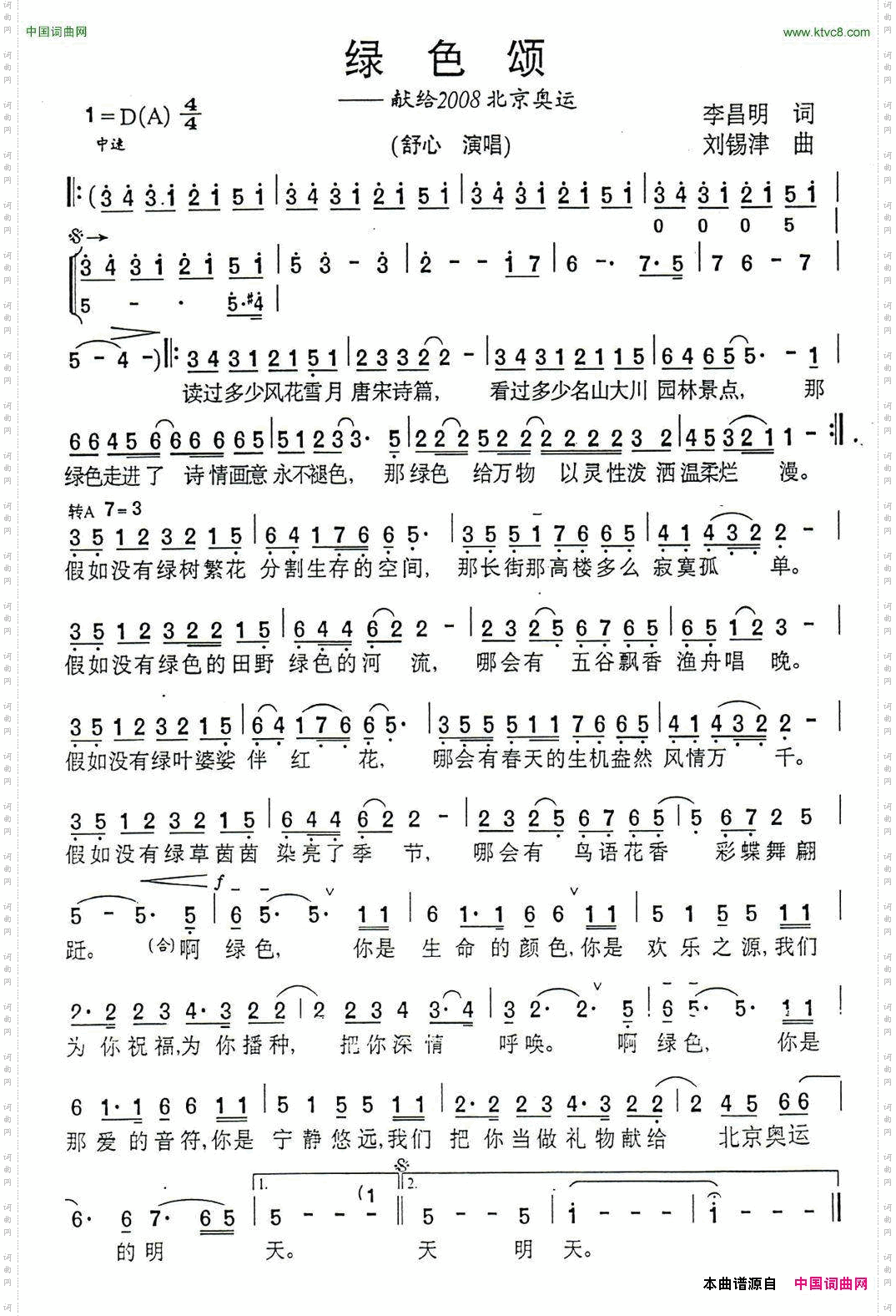 绿色颂献给2008北京奥运