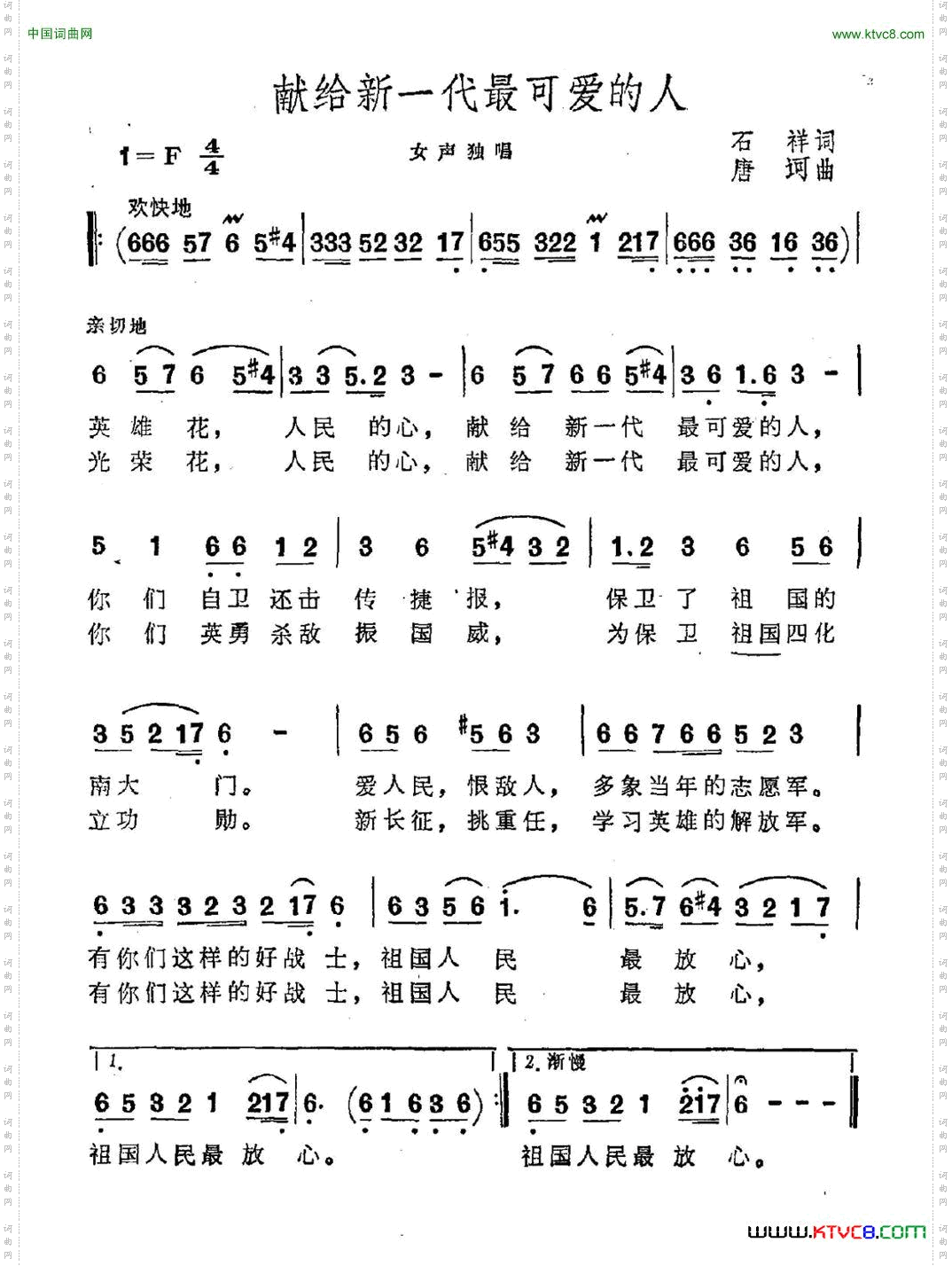 献给新一代最可爱的人