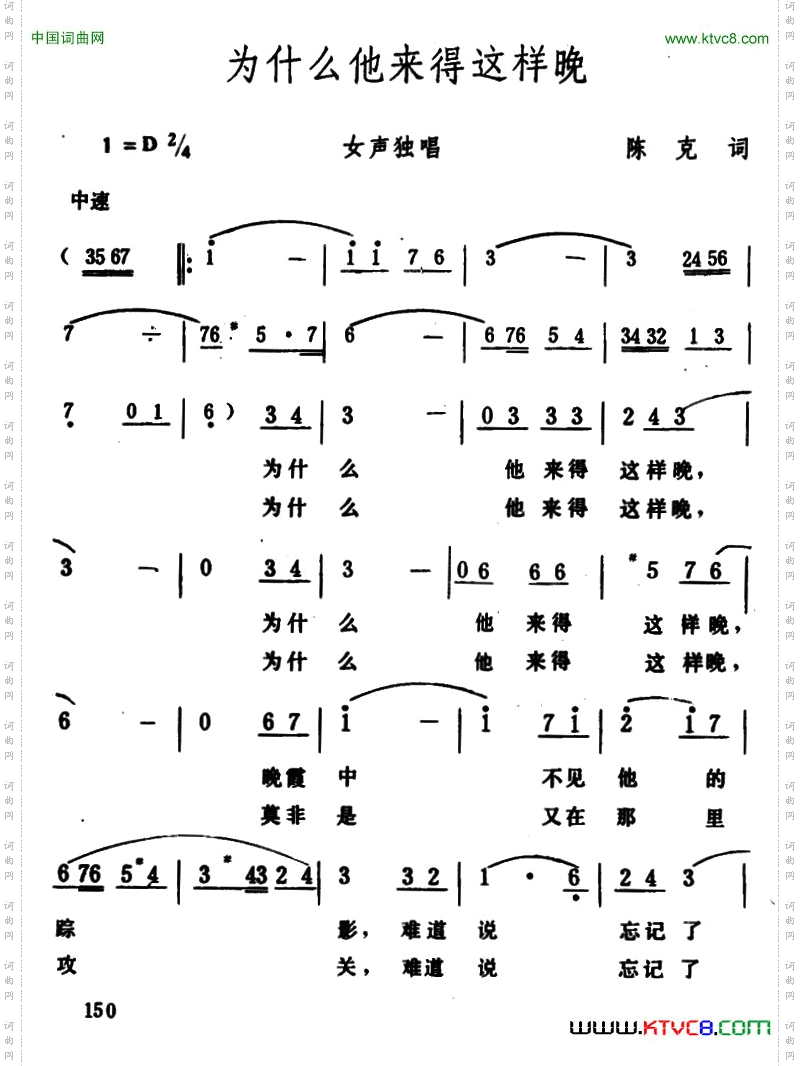 为什么他来得这样晚