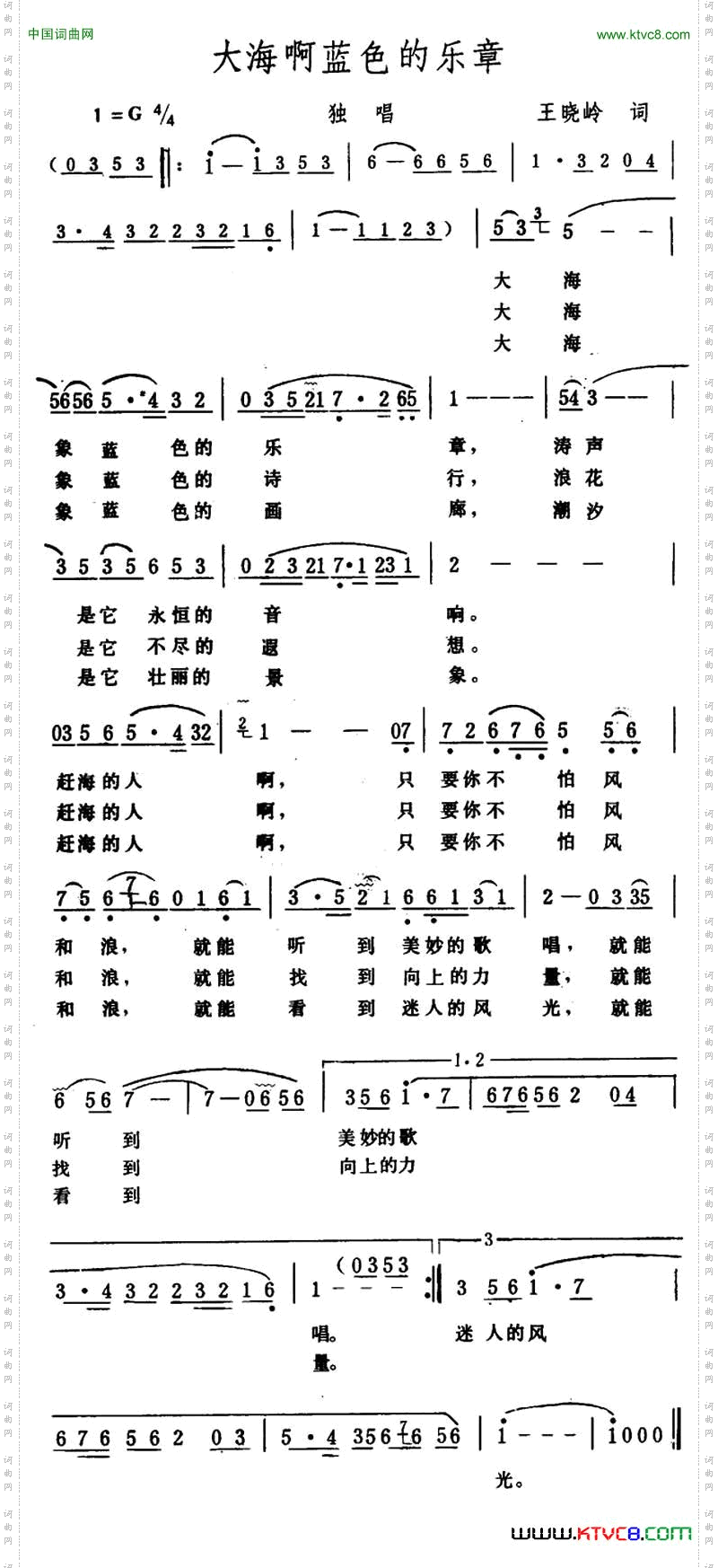 大海啊蓝色的乐章