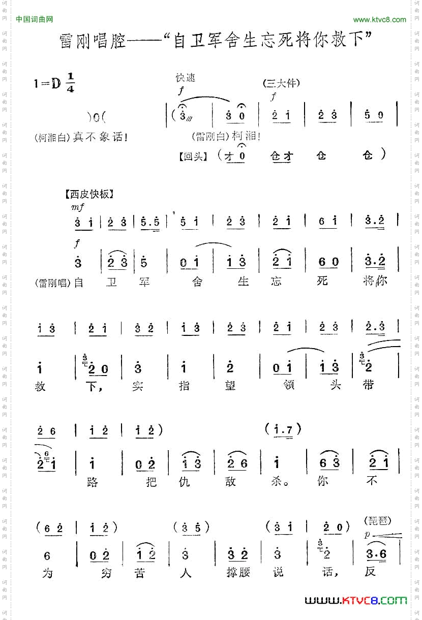 自卫军舍生忘死将你救下_《杜鹃山》