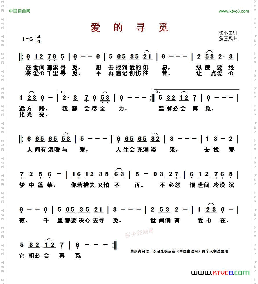 爱的寻觅_粤语歌曲