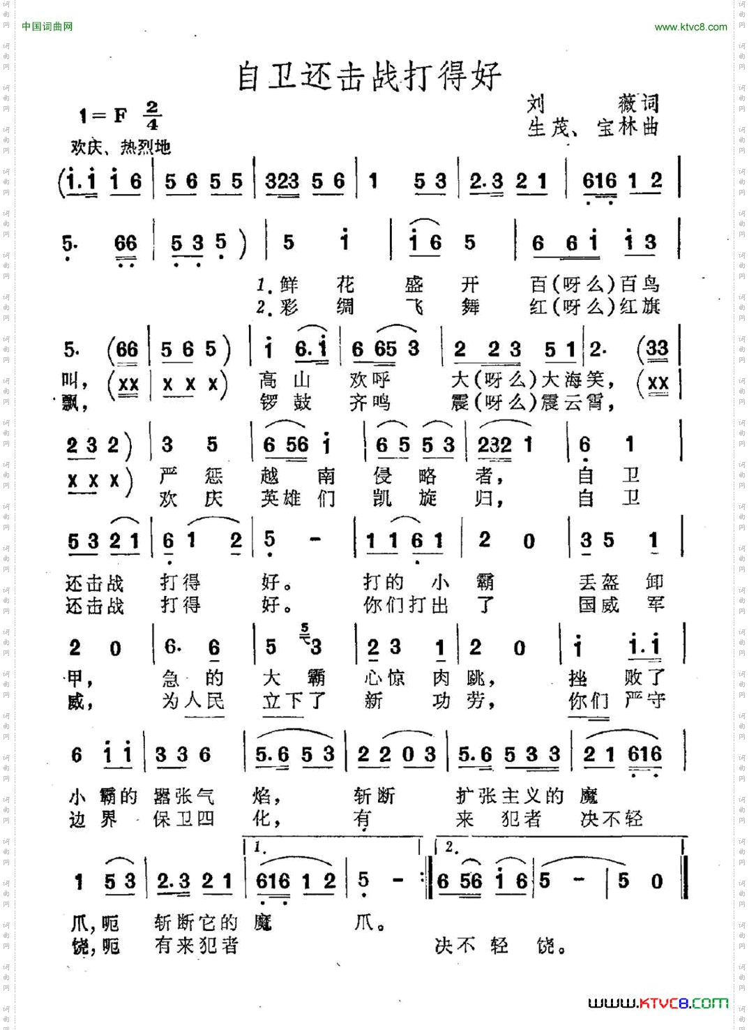 自卫还击战打得好