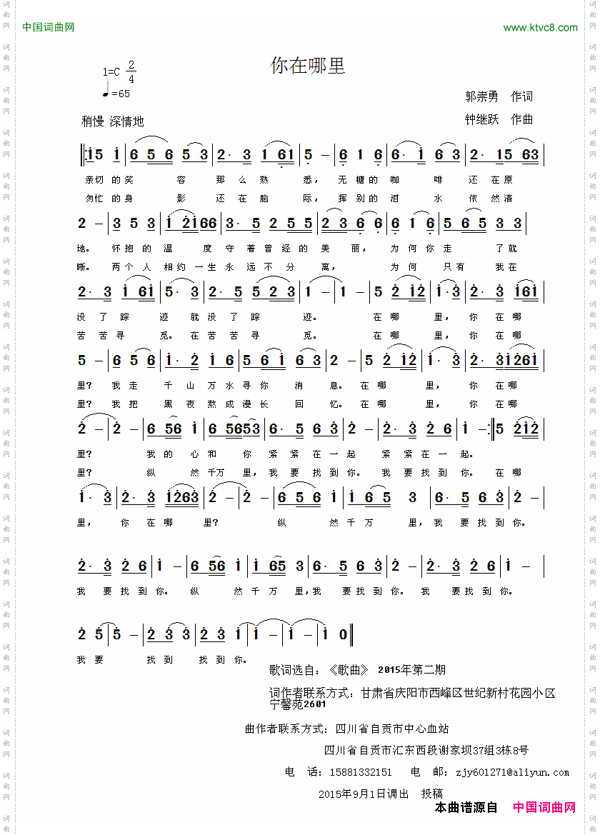 你在哪里郭崇勇词钟继跃曲_你在哪里郭崇勇词 钟继跃曲