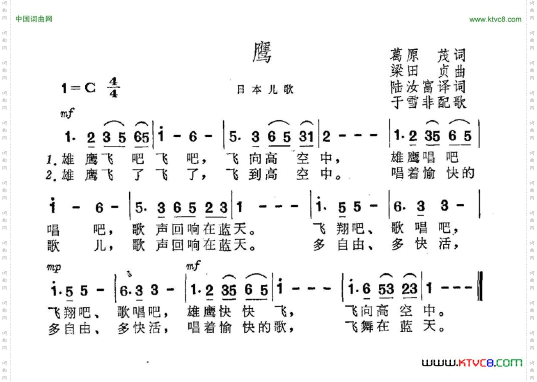 [日]鹰日本儿歌