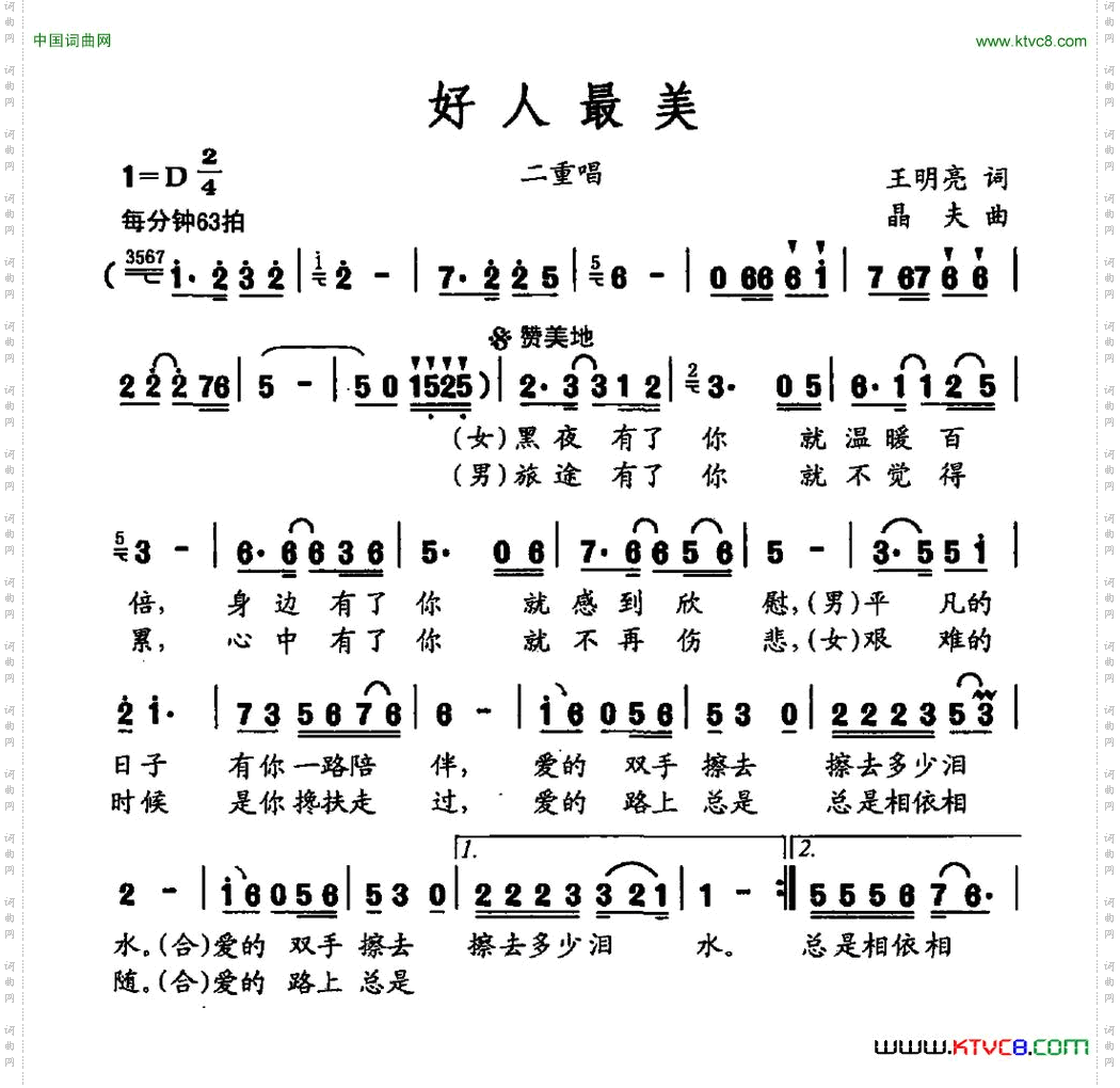 好人最美_男女二重唱