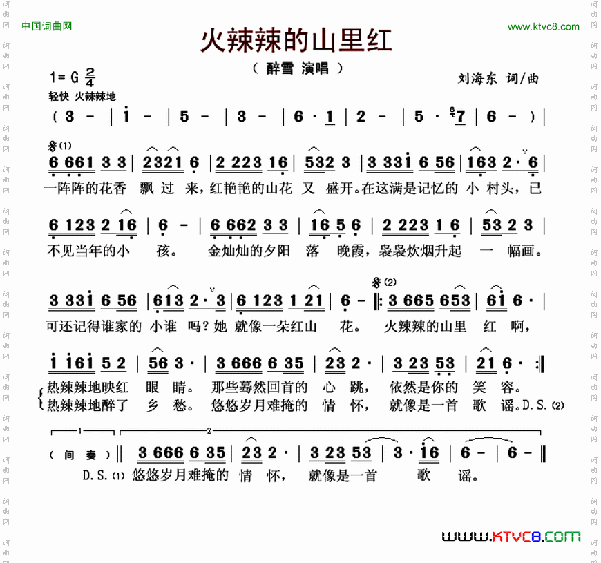 火辣辣的山里红