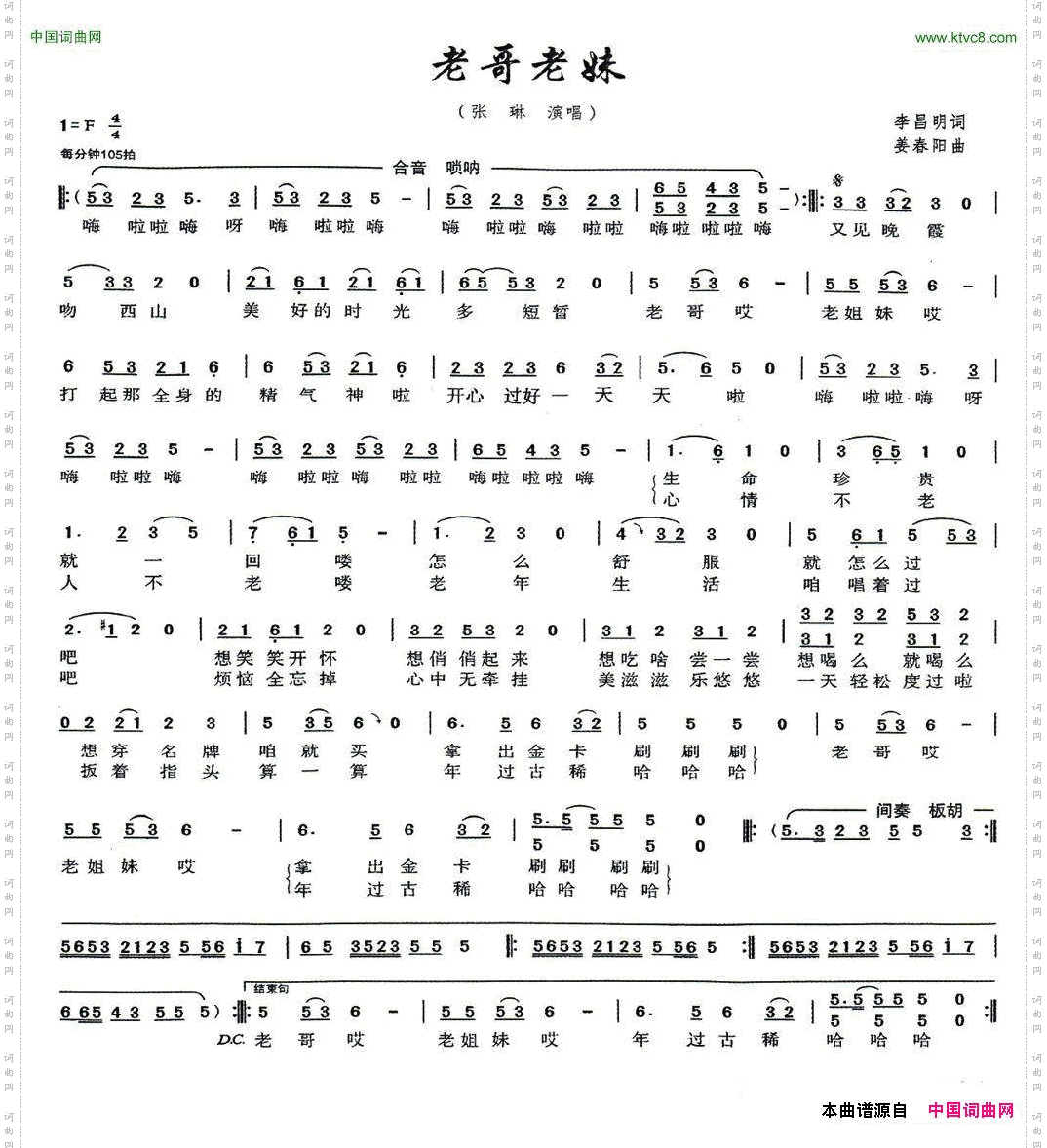 老哥老妹