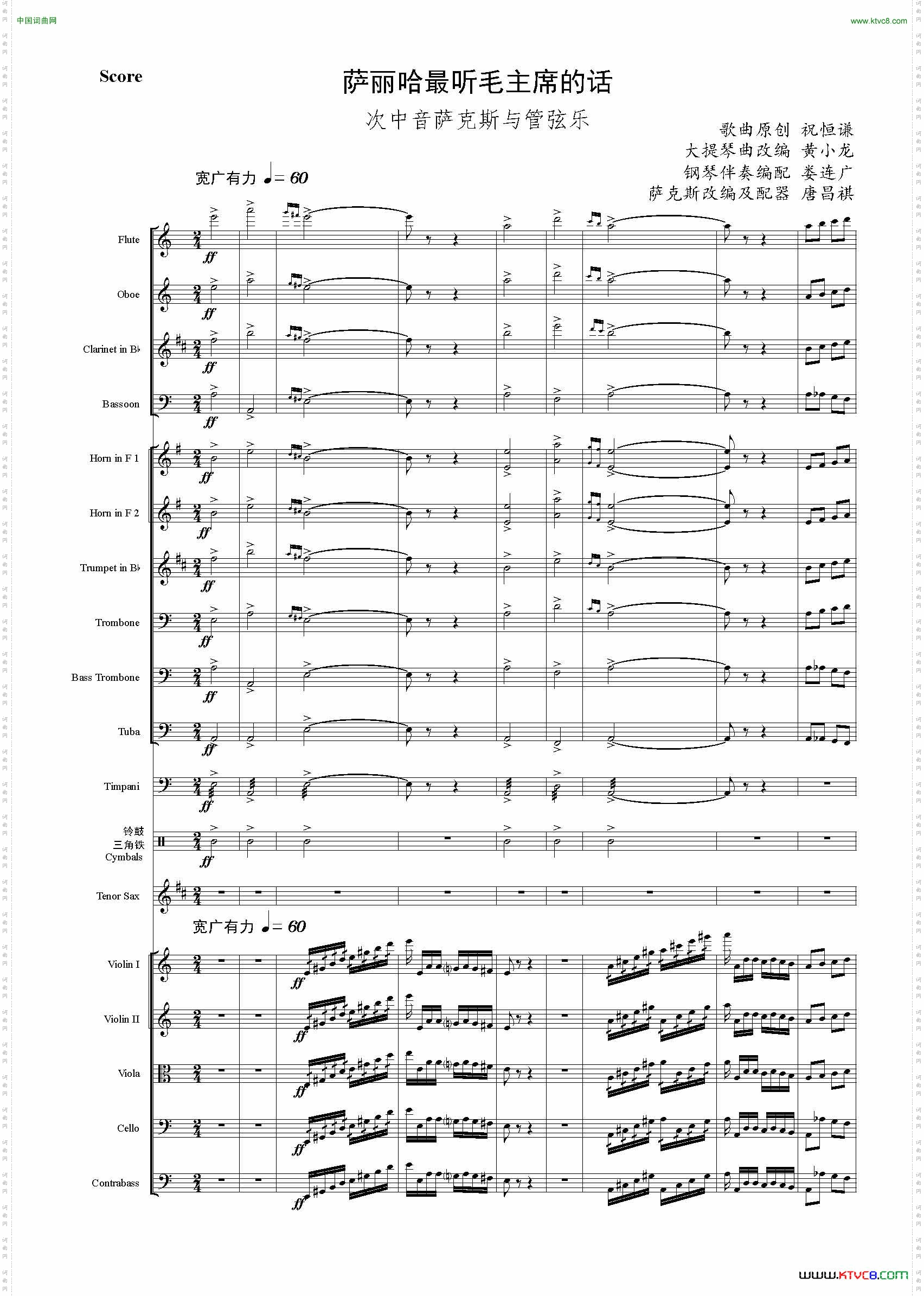 萨丽哈最听毛主席的话次中音萨克斯与管弦乐