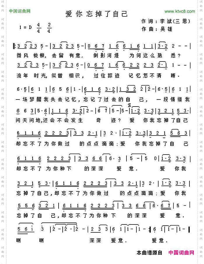 爱你忘掉自己