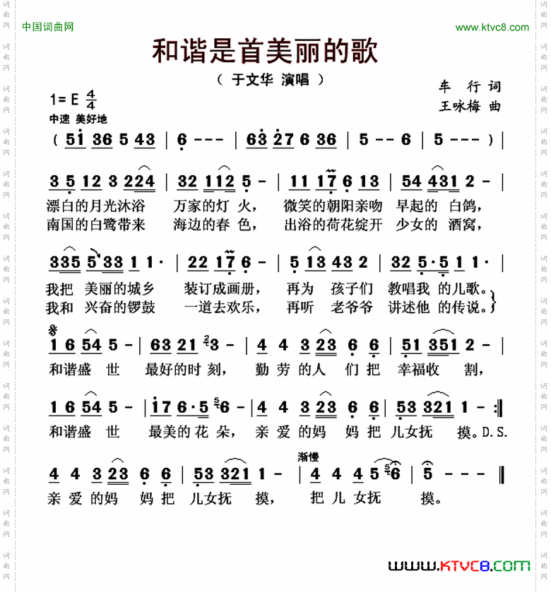 和谐是首美丽的歌