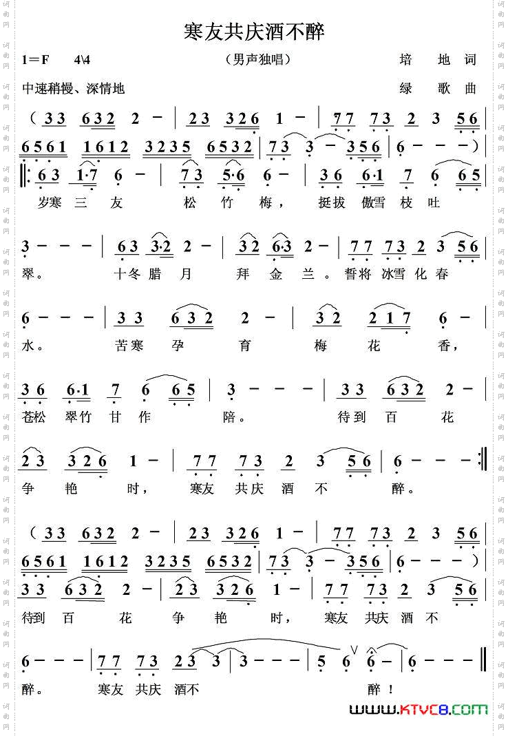寒友共庆酒不醉