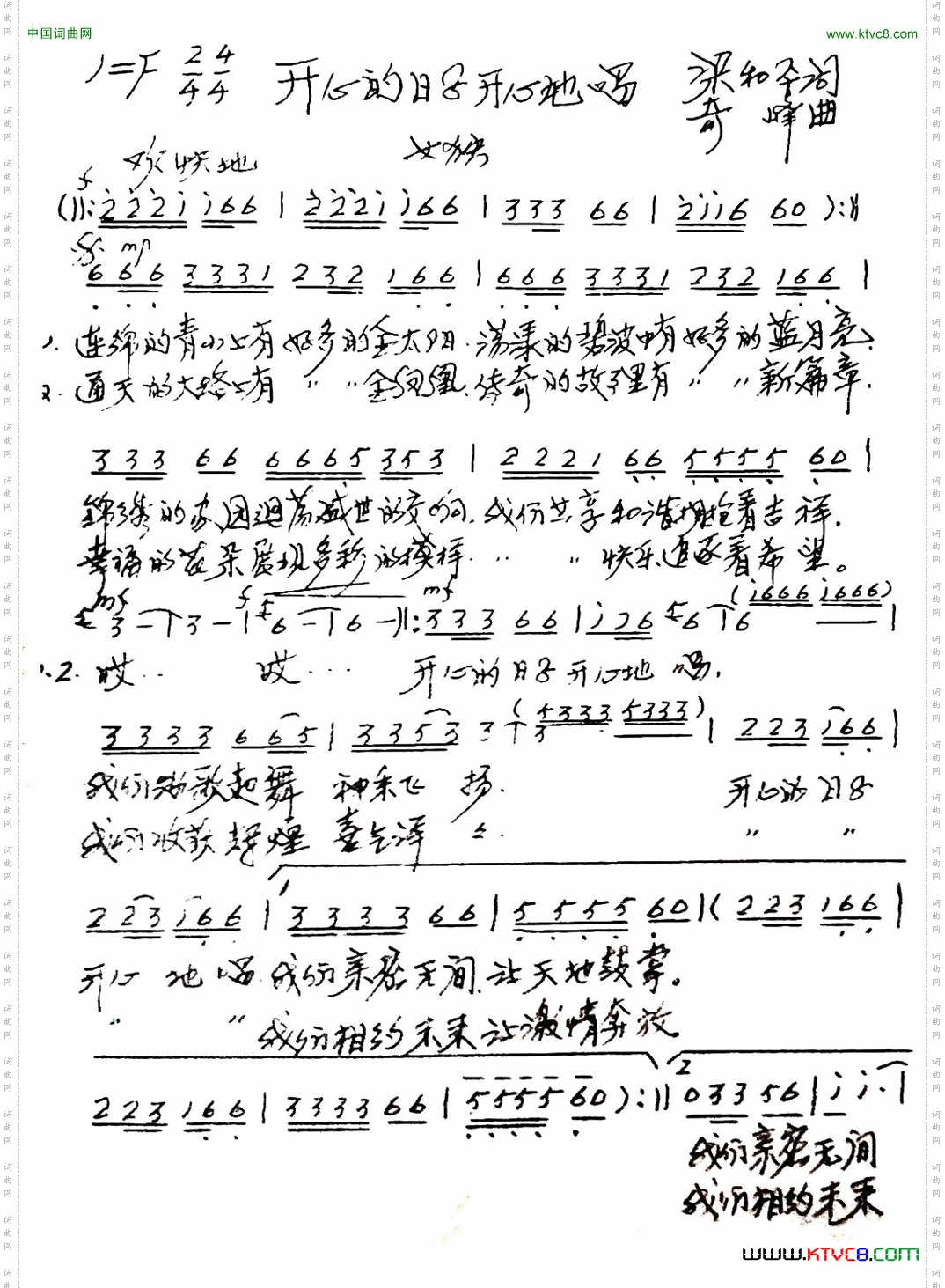 开心的日子开心地唱梁和平词奇峰曲_开心的日子开心地唱梁和平词 奇峰曲