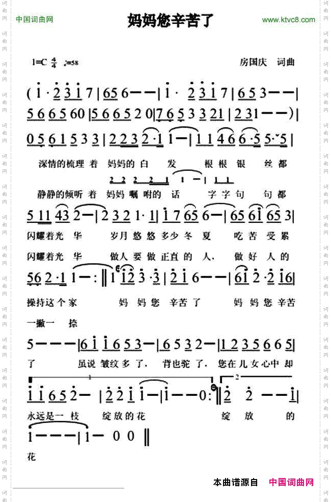 妈妈您辛苦了房国庆词曲_妈妈您辛苦了房国庆 词曲