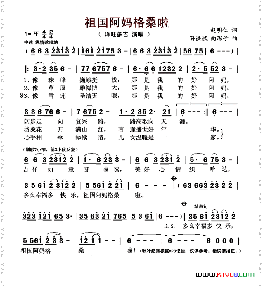 祖国阿妈格桑啦